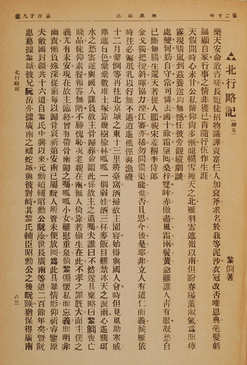 Bắc hành lược ký đăng trong phần Hán văn trên Tạp chí Nam Phong năm 1928