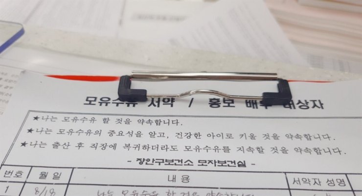 Seen là lời thề bằng văn bản dành cho một phụ nữ đã đến trung tâm y tế công cộng ở Jangan-gu, tỉnh Gyeonggi, để đăng ký mang thai, hôm thứ Tư. / Được phép của người dùng Twitter mayflyslayer