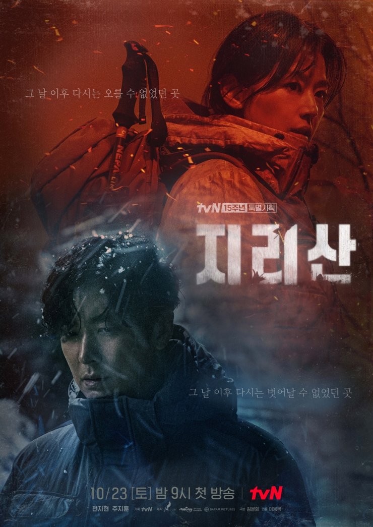 Jun Ji Hyun và Joo Ji Hoon cùng nhau khám giả những bí ẩn bị ẩn giấu trên núi Jiri