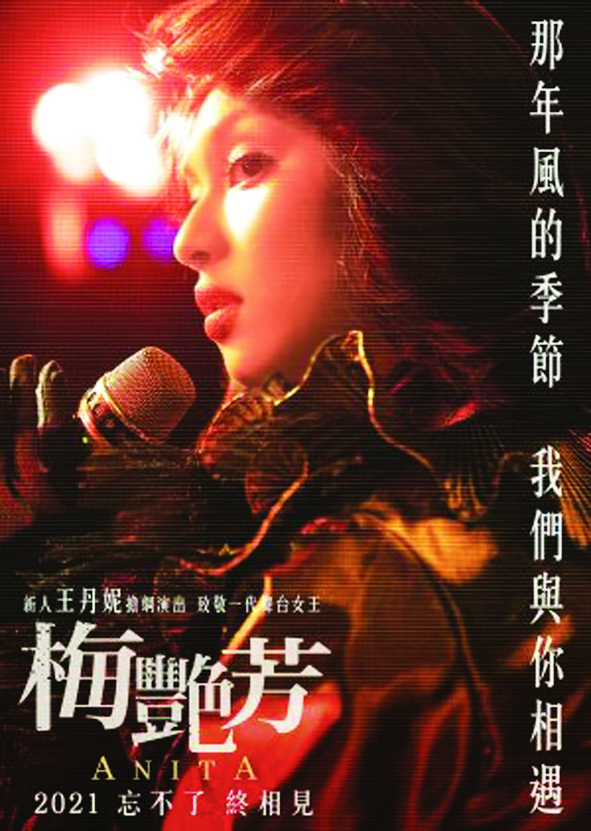 Bộ phim Anita vừa ra rạp tại Hồng Kông ngày 12/11 để tưởng nhớ 18 năm ngày mất của  Mai Diễm Phương