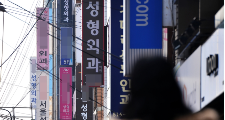Biển hiệu cho các phòng khám phẫu thuật thẩm mỹ được nhìn thấy ở Apgujeong-dong, quận Gangnam, Seoul, trong ảnh tệp tháng 11 năm 2012 này. Hồ sơ Korea Times