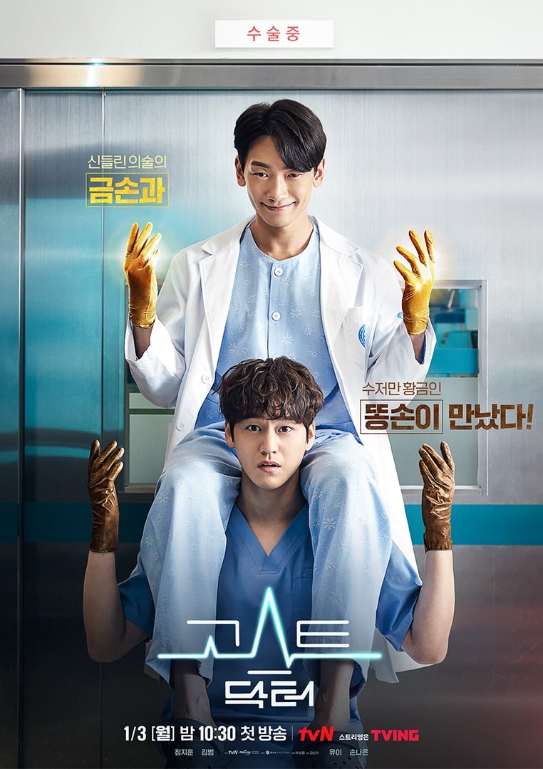 Hình tượng của Bi Rain và Kim Bum trong phim Bác sĩ ma