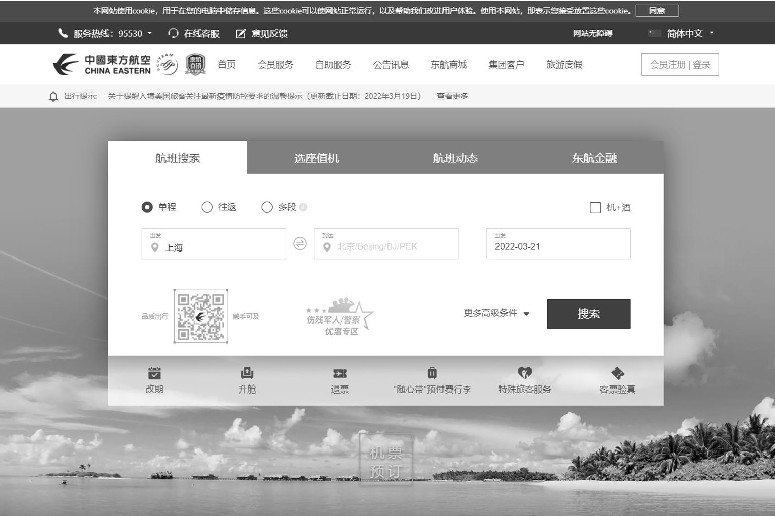 Trang web của China Eastern Airlines sau đó được chuyển sang hai màu đen và trắng, 