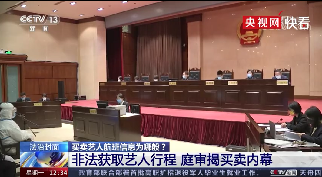 Đài CCTV đưa tin về việc xét xử vụ mua bán thông tin nghệ sĩ trái pháp luật tại Toà án Nhân dân quận Triều Dương, Bắc Kinh