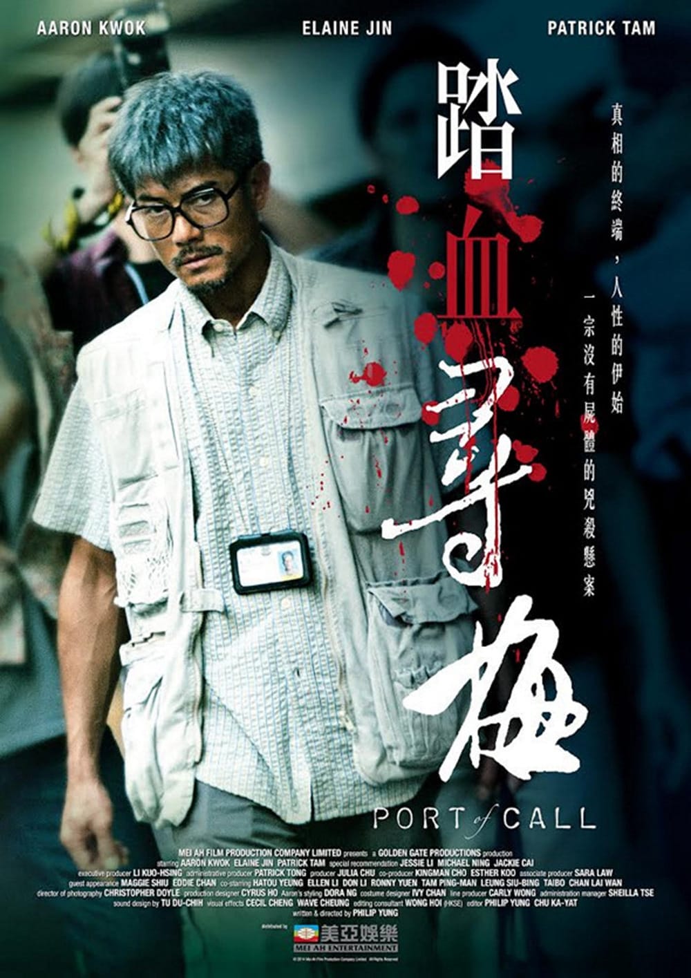 Poster phim Port of Call của đạo diễn Philip Yung, ra mắt năm 2015