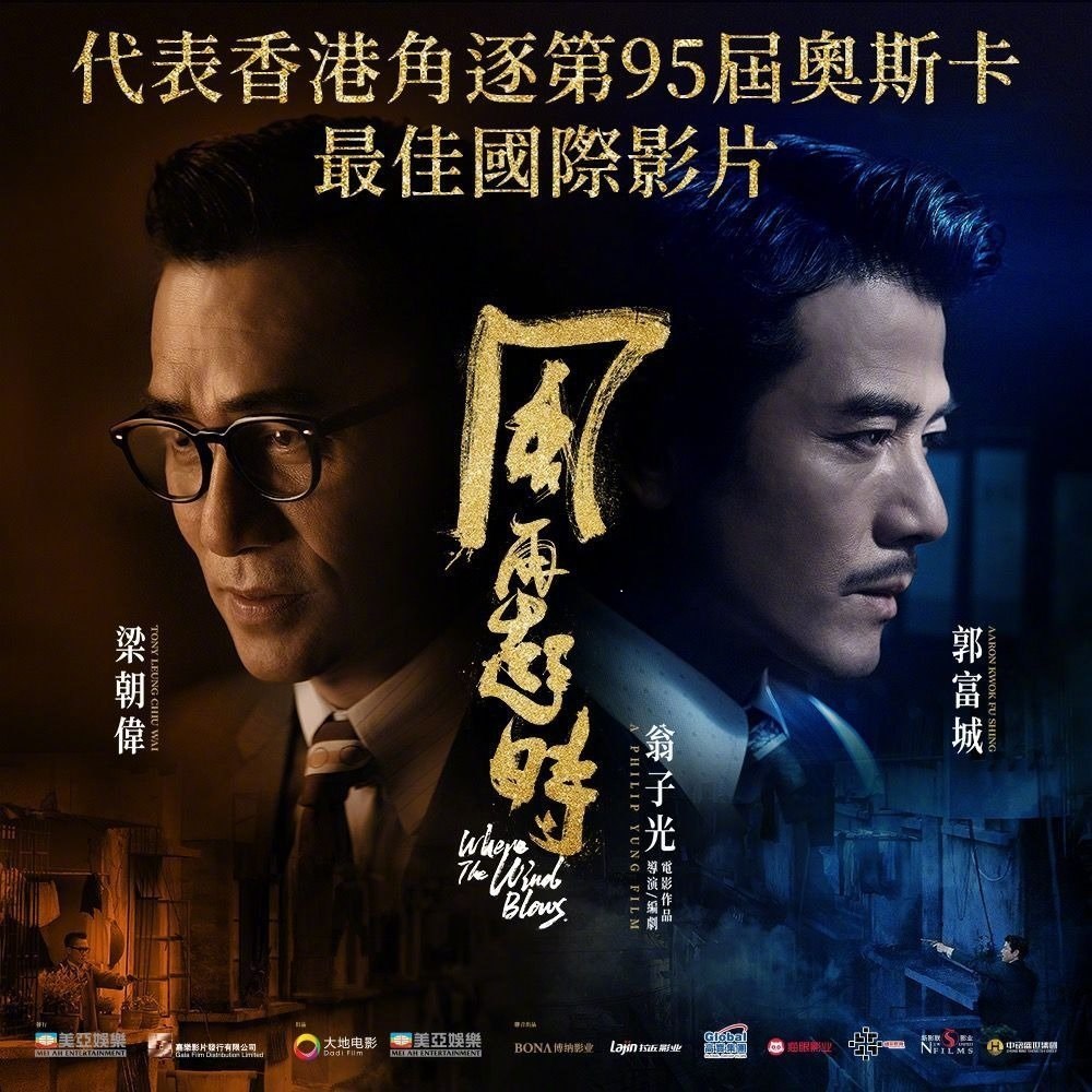poster phim Where the Wind Blows, đại diện điện ảnh Hồng Kông tranh giải Oscar 2023 ở hạng mục Phim Quốc tế xuất sắc