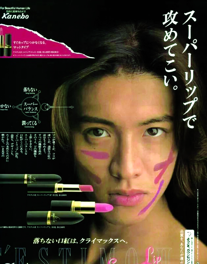 Hình ảnh tài tử Kimura Takuya trong một  chiến dịch quảng cáo son vào thập niên 1990