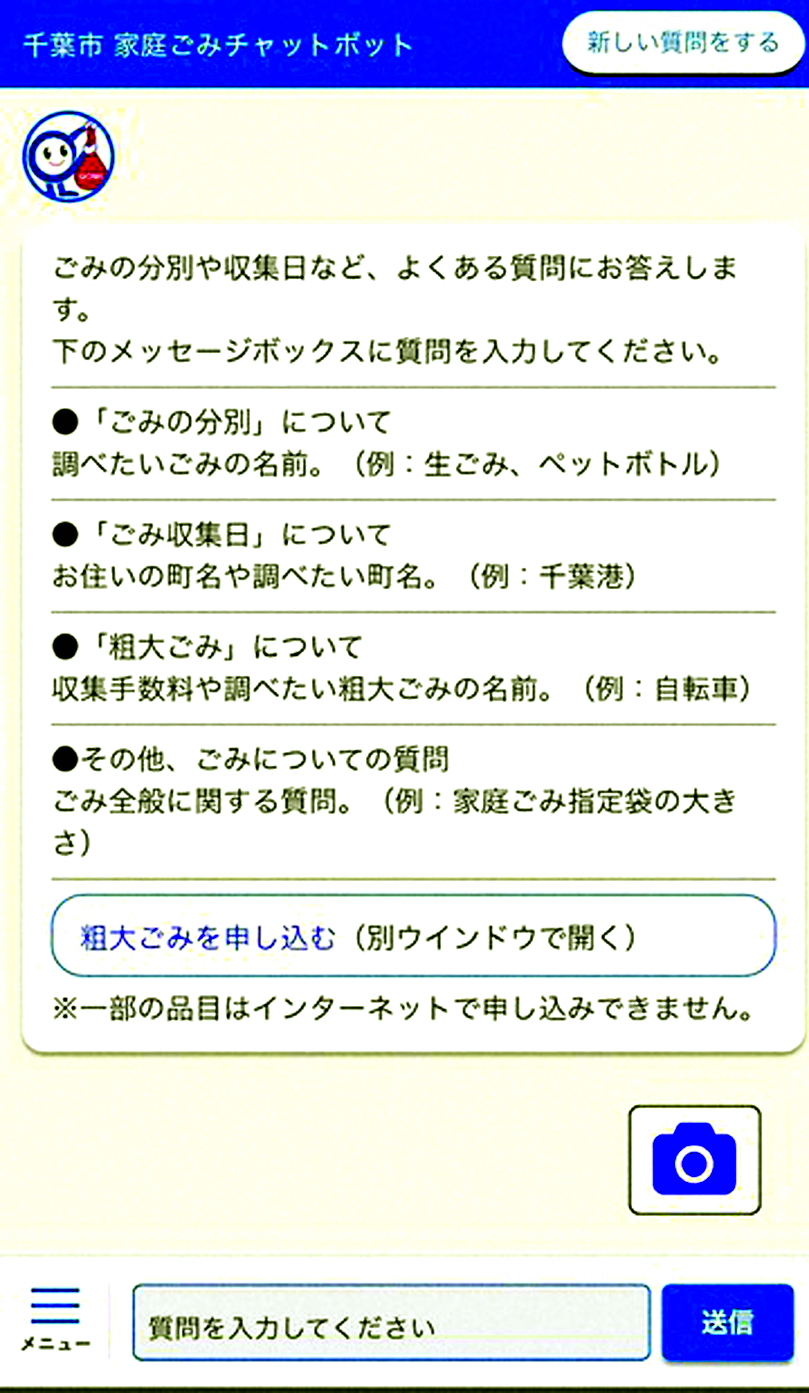 Ảnh chụp màn hình một chatbot hướng dẫn phân loại rác. Người dùng có thể nhấp vào biểu tượng máy ảnh ở dưới cùng bên phải, chụp ảnh rác thải và nhận được hướng dẫn - Ảnh: Mainichi/Yoshitaka Yamamoto 