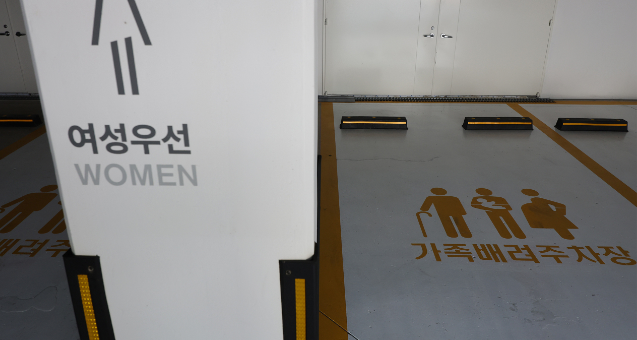 Chỗ đỗ xe dành riêng cho phụ nữ được đổi thành chỗ thân thiện với gia đình ở Seoul. (Yonhap)