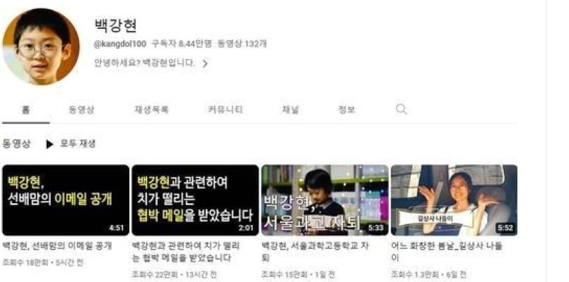 Kênh YouTube của thần đồng  Baek Kang-hyun 