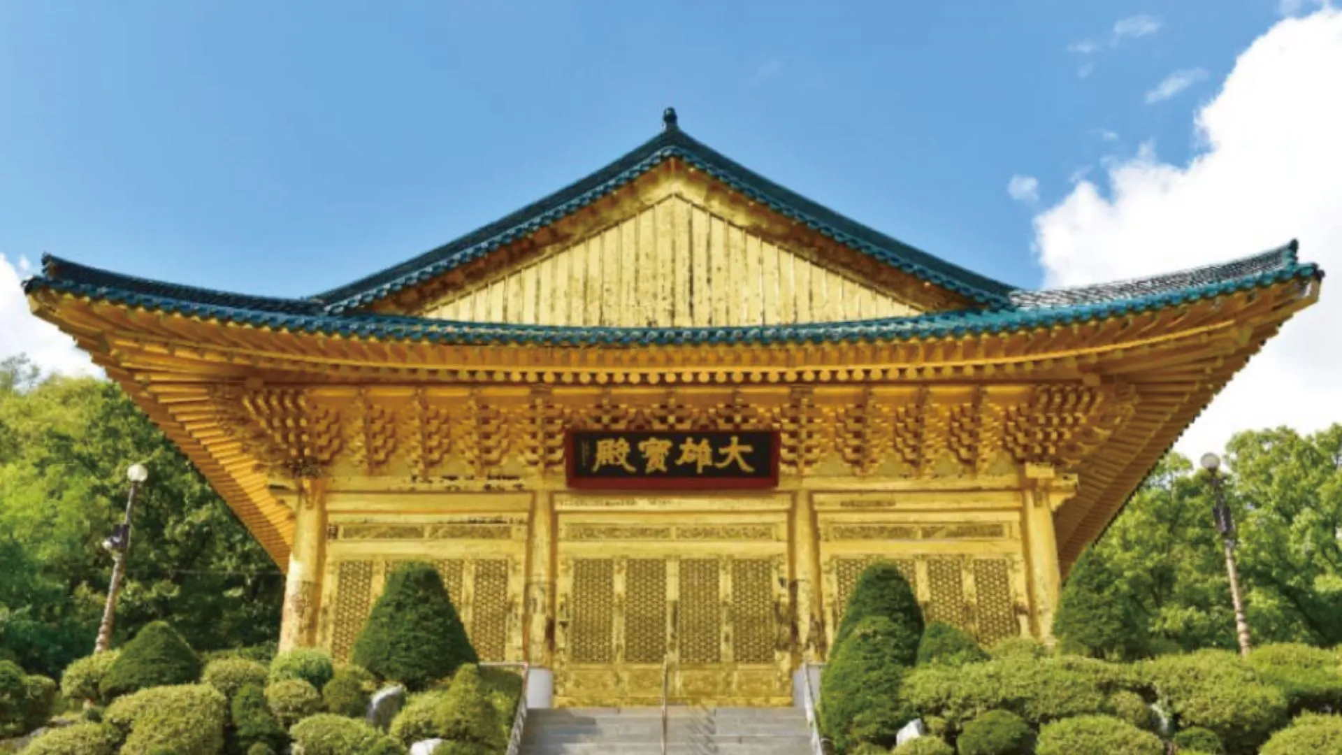 Đền Suguksa ngôi chùa ở hàn quốc Tín dụng hình ảnh: Templestaykorea Ẩn mình ở phía tây bắc Seoul, Chùa Suguksa có lịch sử từ năm 1459 khi Vua Sejo xây dựng chùa để tưởng nhớ con trai ông, Thái tử Uigyeong, người đã qua đời khi còn trẻ. Ban đầu được đặt tên là Jeonginsa, sau này nó có biệt danh là Suguksa, có nghĩa là “ngôi đền bảo vệ đất nước”.  Năm 1712, nó đảm nhận vai trò là ngôi đền bảo vệ lăng mộ hoàng gia của vua Sukjong và hoàng hậu Inhyeon. Mặc dù phải đối mặt với một trận hỏa hoạn tàn khốc, ngôi chùa đã trải qua sự hồi sinh vào năm 1900. Ngày nay, Đền Suguksa nổi bật với mặt trước được trang trí bằng giấy vàng đặc biệt, trong khi các mặt còn lại được sơn vàng.