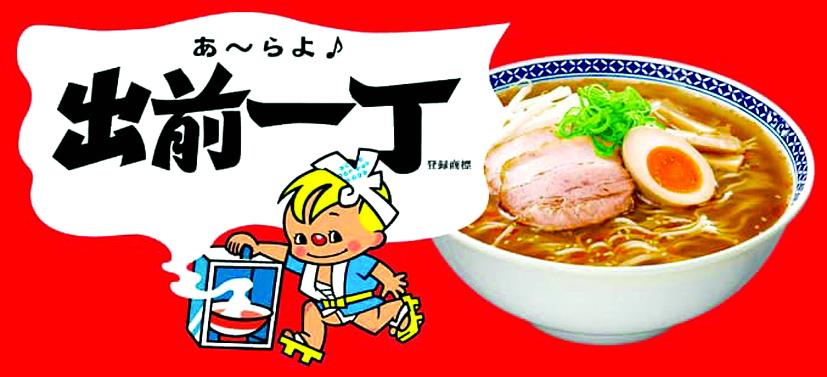 Demae Ramen nay đã có mặt tại 40 quốc gia ngoài Nhật Bản - Nguồn ảnh: Nissin