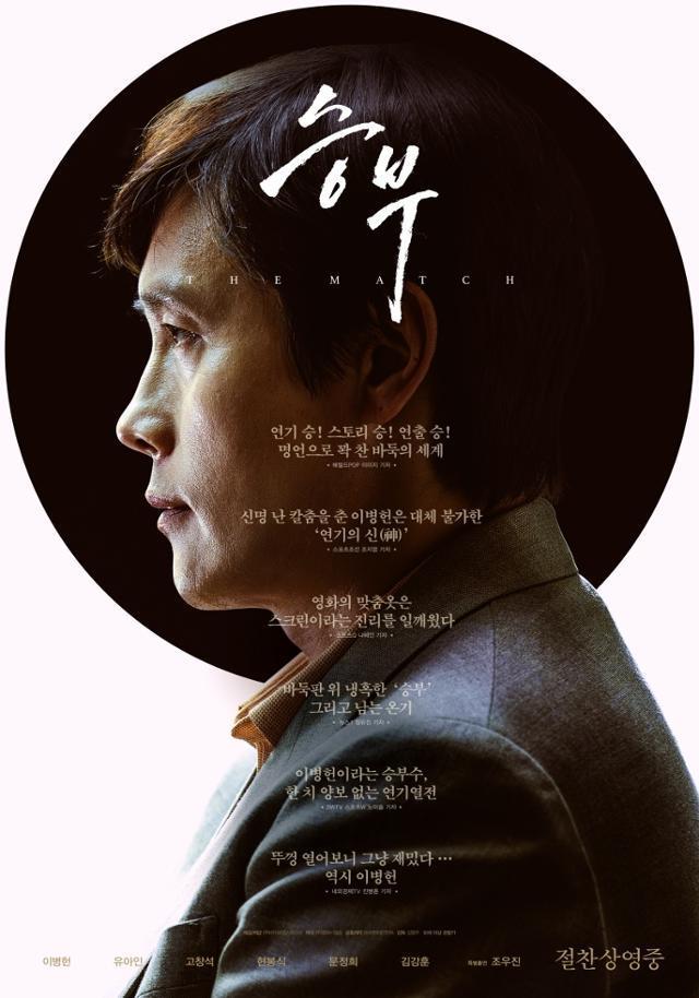 The mactch đã bỏ tên và hình ảnh của Yoo Ah-in khỏi các poster phim