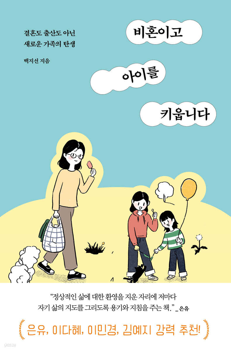 Khi sống một mình không đồng nghĩa với cô đơn Tựa sách Raising Children Without Marriage or Childbirth của tác giả Baek Ji-seon