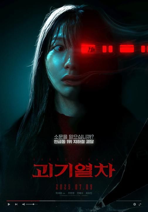 Ghost Train mô tả nỗi ám ảnh 