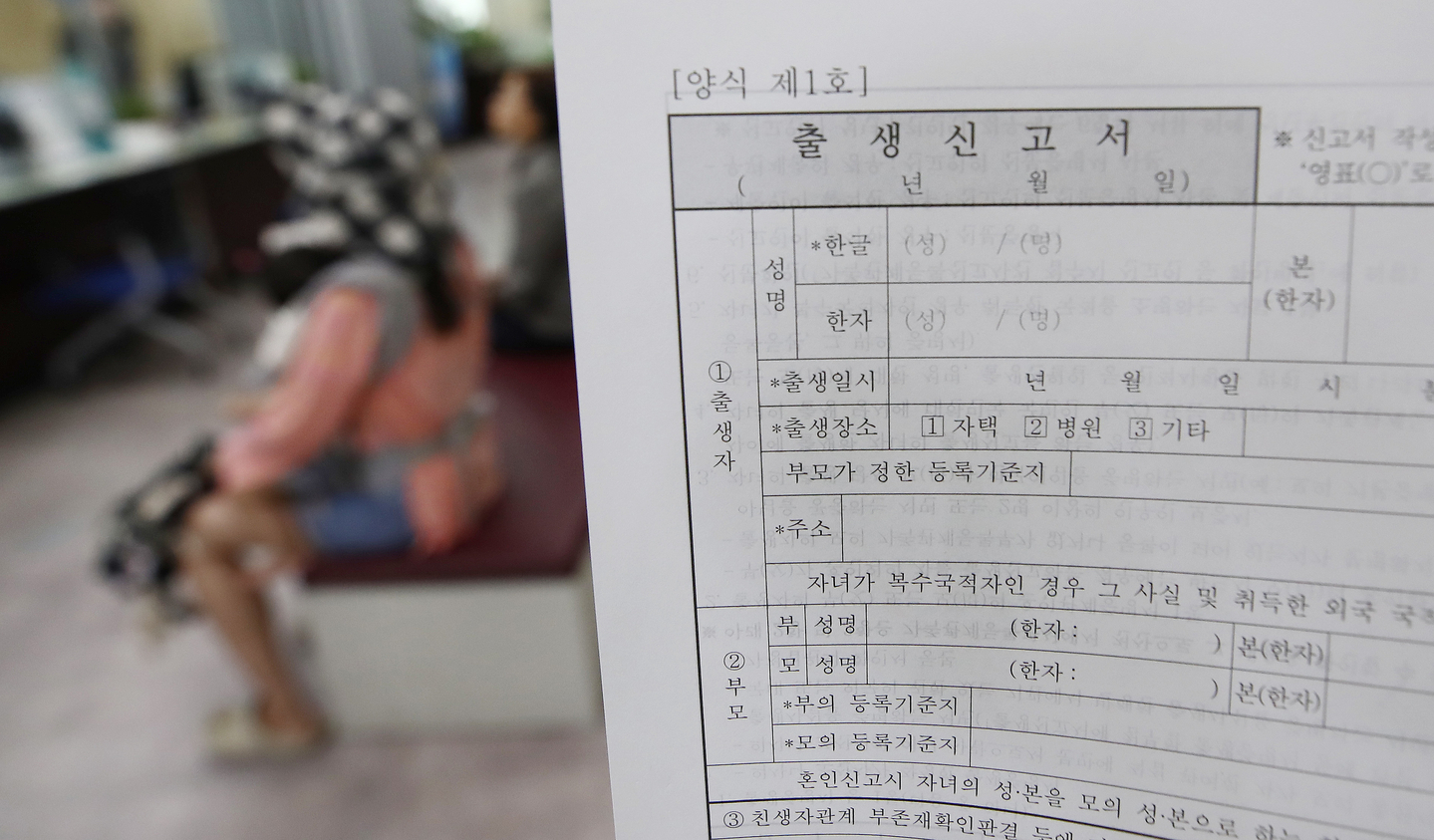 Mẫu đơn khai sinh được trưng bày tại một trung tâm cộng đồng ở Seoul vào tháng 7/2023 - Ảnh: NEWS1