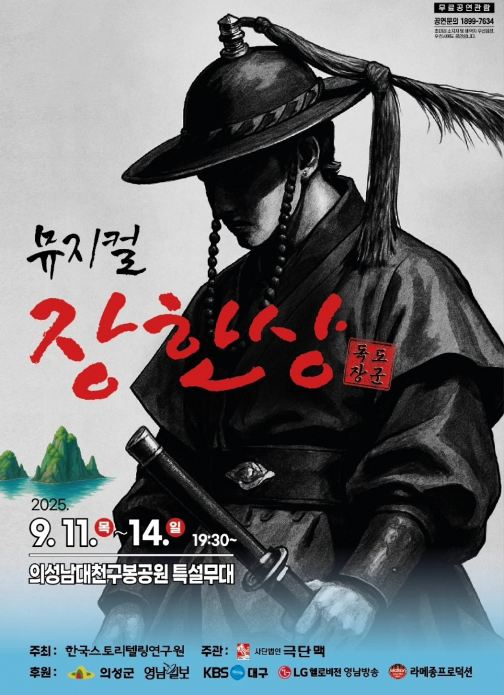 Tướng quân Jang Han Sang (biên kịch - đạo diễn: Lee Jung Nam)