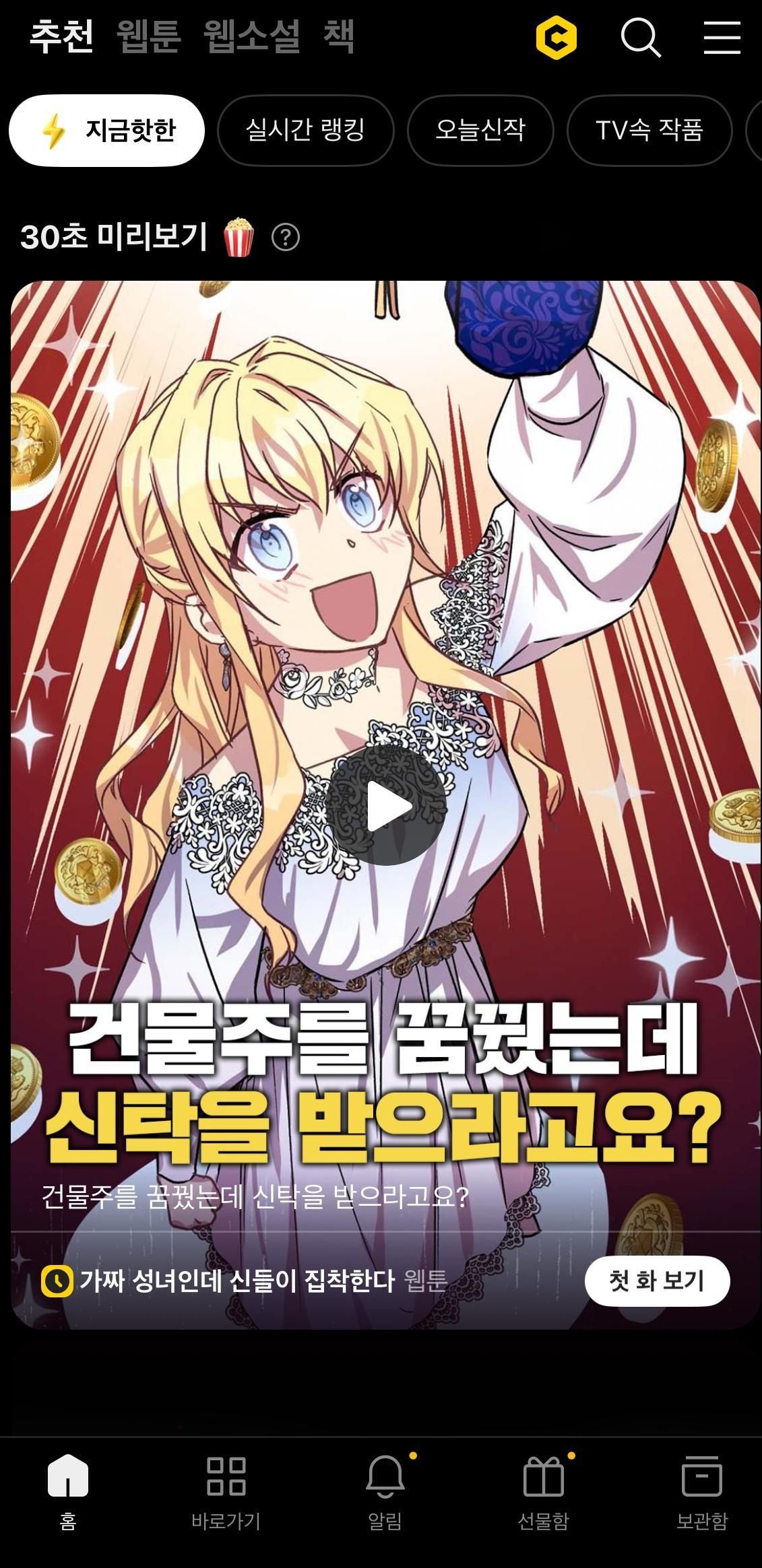 Helix Shorts của Kakao Entertainment dùng AI chuyển webtoon “I'm a Fake Saint but the Gods are Obsessed” thành video ngắn. Ảnh: Kakao Entertainment