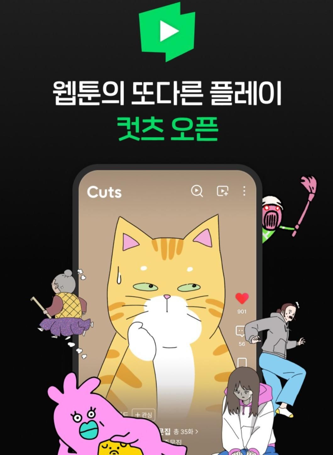 Hình ảnh quảng cáo cho Cuts, một dịch vụ hoạt hình ngắn do Naver Webtoon cung cấp. Ảnh: Naver Webtoon