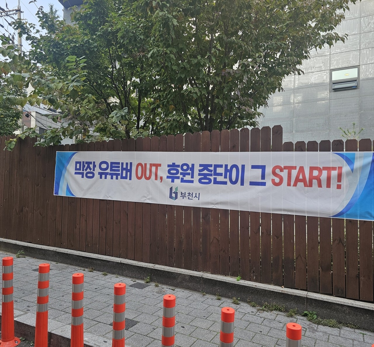 Một tấm biển ghi dòng chữ Những YouTuber ồn ào hãy cút đi. Hãy bắt đầu bằng việc ngừng tài trợ cho họ được treo gần ga Bucheon ở tỉnh Gyeonggi - Ảnh: Choi Jae-hee/The Korea Herald