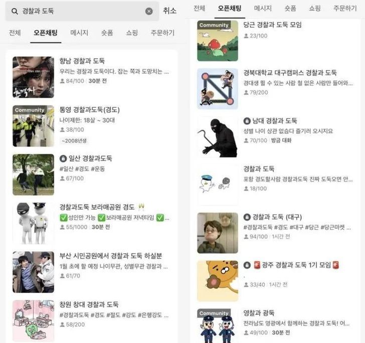 KakaoTalk hiển thị nhiều nhóm hoạt động khi người dùng tìm kiếm từ khóa cảnh sát và kẻ trộm. Chụp từ KakaoTalk.