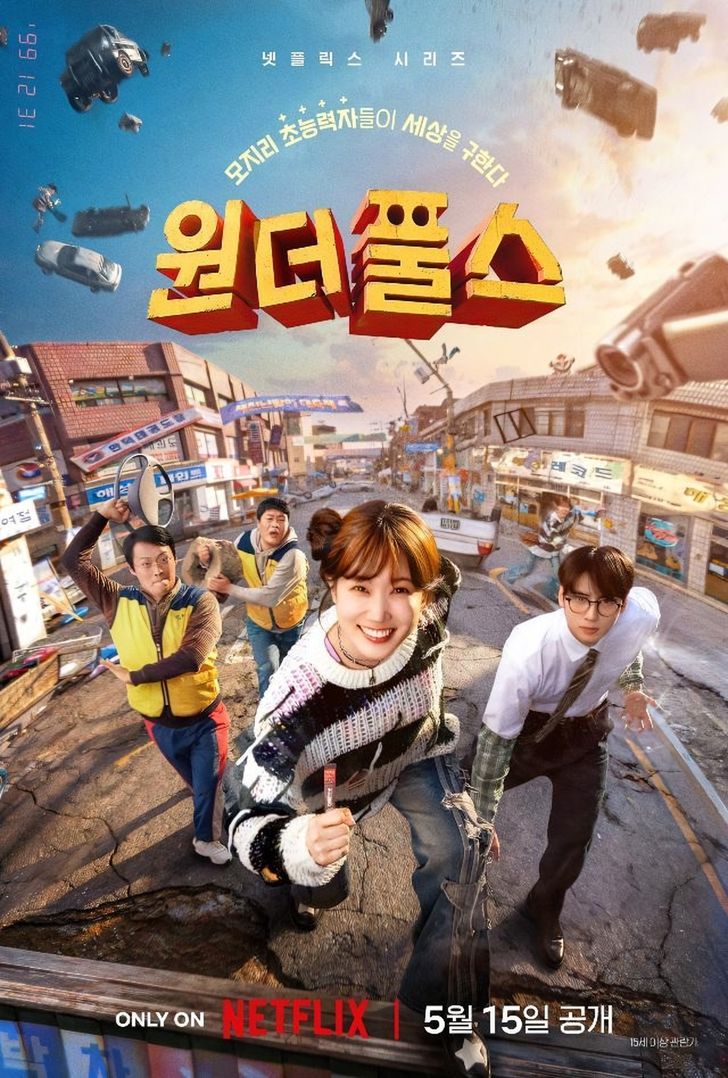 Poster phim The Wonderfools. Ảnh: Netflix