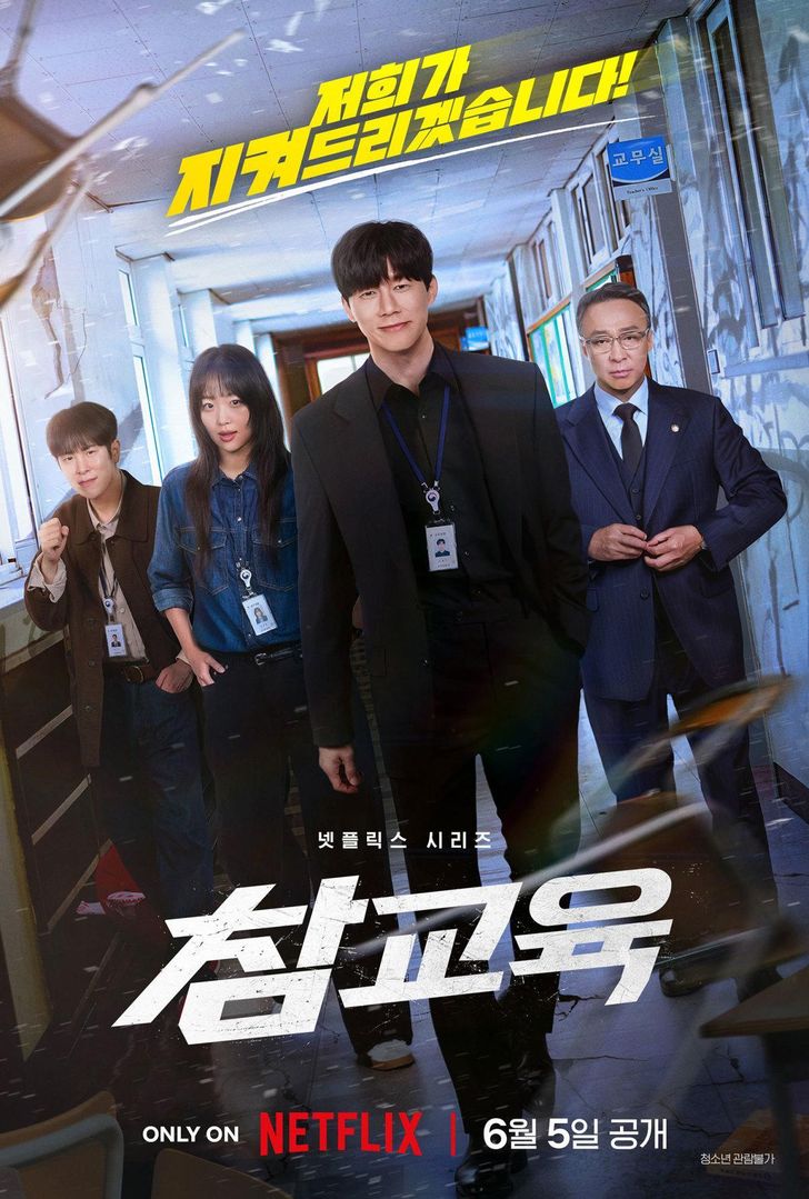 Poster phim Teach You a Lesson. Ảnh: Netflix