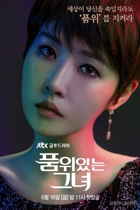 Cuoc chien phong cach Kim Hee Sun - Kim Sun Ah trong 'Quy co uu tu'