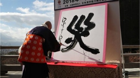 Nhật Bản chọn chữ 'tai họa' để định nghĩa năm 2018