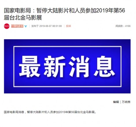 Cục Điện ảnh Trung Quốc cấm các nhà sản xuất phim tham gia LHP Kim Mã tại Đài Loan