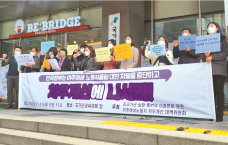 80% phụ nữ nhập cư đang chịu bất công tại Hàn Quốc